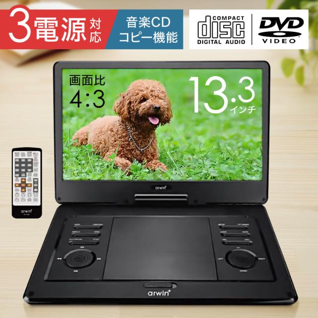おしゃれ 車載バッグ付き ポータブルdvdプレーヤー 13 3インチ Apd 135nx Dvdプレーヤー 車 ポータブル 車載用 Dvd プレイヤー 累計販売2万枚突破