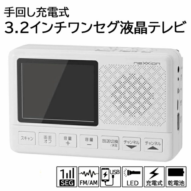 再値下げ 3 2インチ ポータブルテレビ 防災ラジオ テレビラジオ ワンセグ 内蔵バッテリー 小型 3 2インチ 手回し充電 Usb充電 Led 乾電池 被り心地最高 Pluri Elles Mb Ca