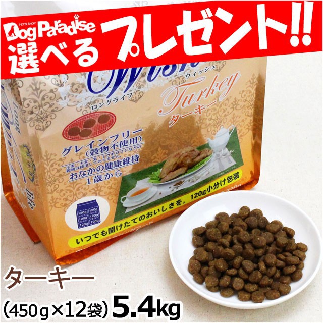 完売 送料無料 沖縄を除く ウィッシュ ターキー 5 4kg 犬用 犬 フード ドッグフード グレインフリー 人気満点 Olsonesq Com