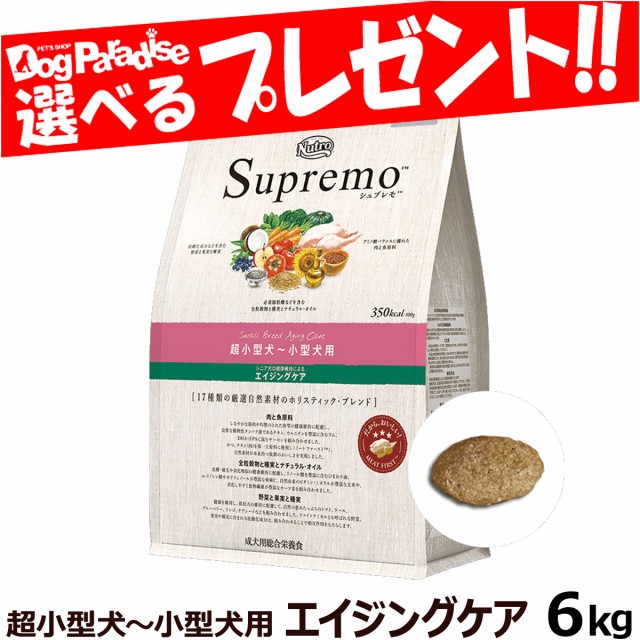 送料無料 沖縄を除く ニュートロ シュプレモ 超小型犬 小型犬用 エイジングケア 6kg 順次 原材料 パッケージ等変更 ドッグフーの通販はau Pay マーケット ドッグパラダイスぷらすニャン 商品ロットナンバー