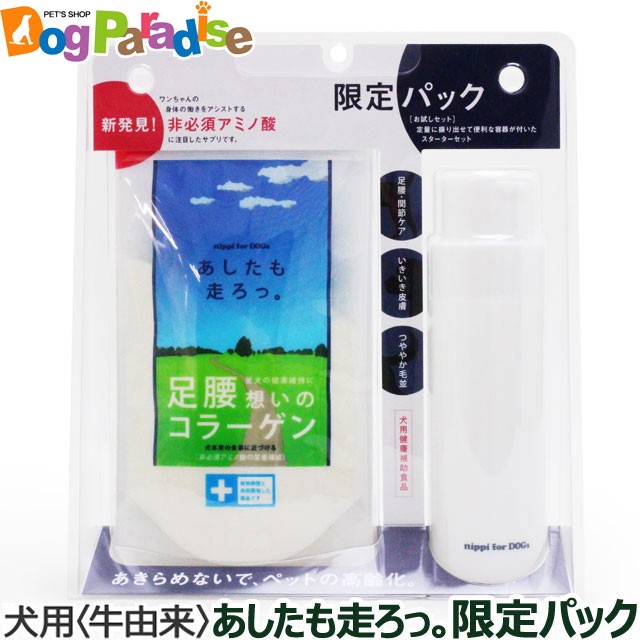 ニッピ Nippi 犬用健康補助食品 あしたも走ろっ 40g牛由来 限定パック 専用定量容器付きセット コラーゲン ペプチド 関節 骨 皮膚 非必の通販はau Pay マーケット ドッグパラダイスぷらすニャン 商品ロットナンバー