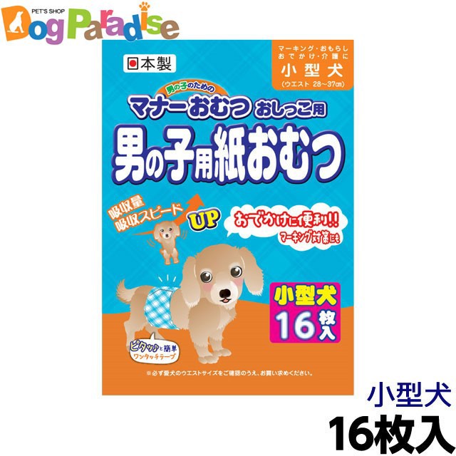 ピーワン 男の子のためのマナーおむつ おしっこ用 小型犬 16枚 犬用オムツ 介護 おでかけ の通販はau Wowma ワウマ ドッグパラダイスぷらすニャン 商品ロットナンバー