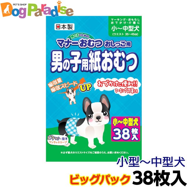 ピーワン 男の子のためのマナーおむつ おしっこ用 ビッグパック 小 中型犬用 38枚の通販はau Pay マーケット ドッグパラダイスぷらすニャン 商品ロットナンバー