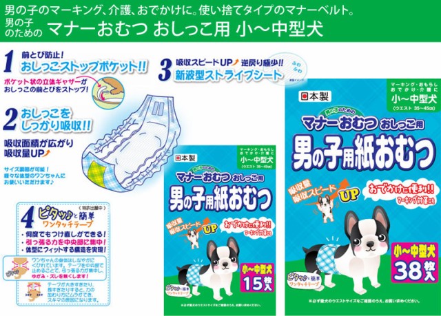 爆売りセール開催中！】 男の子のためのマナーおむつ おしっこ用 ビッグパック 小〜中型犬用 38枚 discoversvg.com