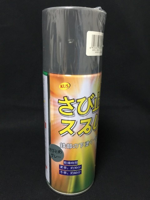 Kus さび止めスプレー 300ml グレー 鉄部の下塗り サビ止め用 取寄せ品 陸送便 の通販はau Wowma ワウマ 天結market W店 商品ロットナンバー