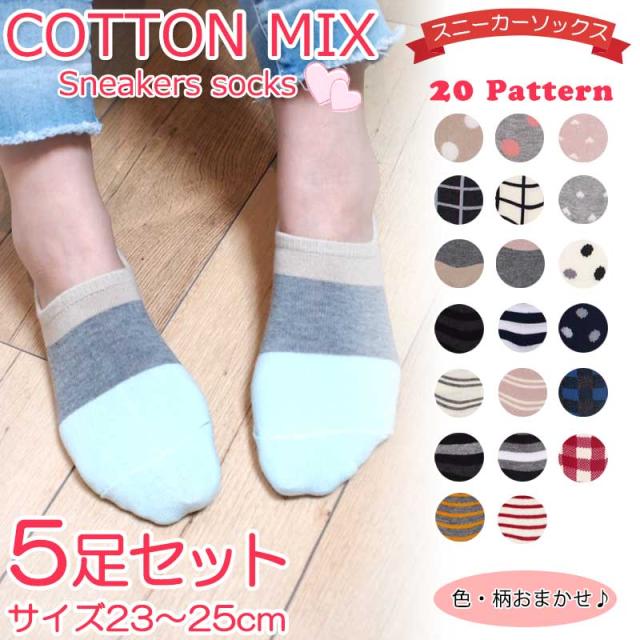 靴下 レディース くるぶし 5足セット 春 夏 かわいい おしゃれ スニーカー 婦人 1 000円 ぽっきり 391 2の通販はau Wowma ワウマ Gracious 商品ロットナンバー