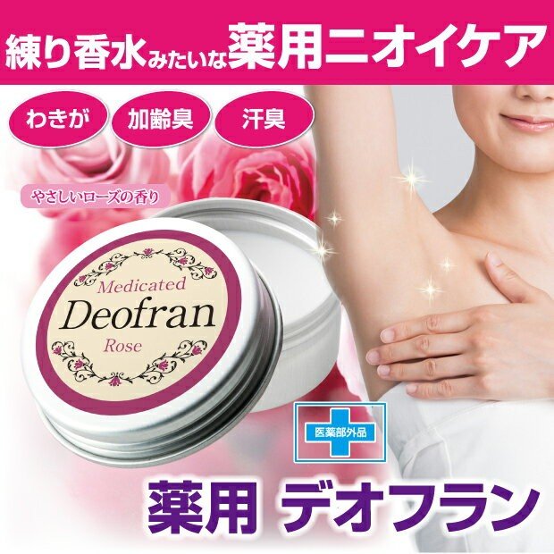 国内正規品 脇汗 わきが ワキガ 薬 わきが対策 クリーム 対策 デオドラント 制汗剤 消臭 脇 加齢臭 汗臭 制汗 匂い メンズ レディーの通販はau Pay マーケット ヴィヴィアン マルシェ Au Pay マーケット店 商品ロットナンバー