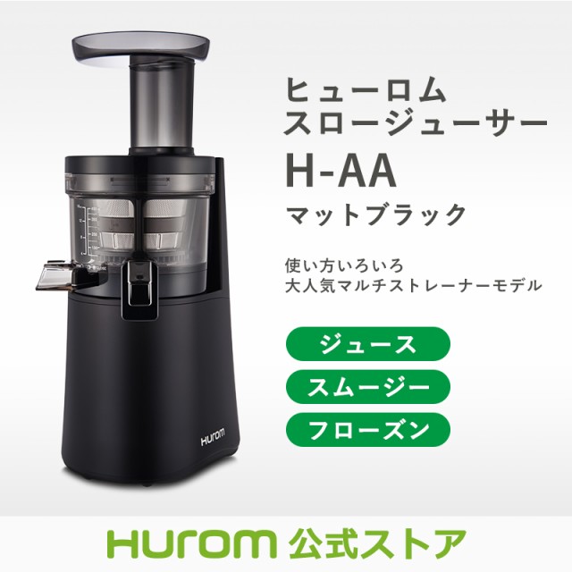激安通販専門店  HUROM マットブラック H-AA-BBA スロージューサー ヒューロム 調理器具