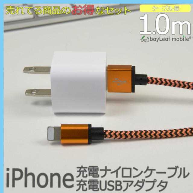 進化版 Iphone 充電 ケーブル アイフォン 1m 充電器 コンセント Ac Usb アダプタ ナイロン データ 通信 同期 正規激安 Carlavista Com