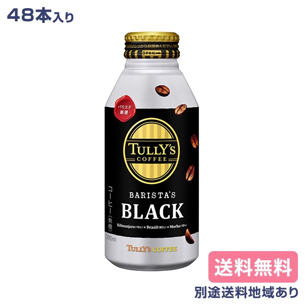 珍しい 伊藤園 タリーズ コーヒー バリスタズ ブラック ボトル缶 390ml X 24本 X 2ケース 48本 春の最新作 送料無料 Www Centrodeladultomayor Com Uy