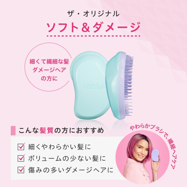 ソフト＆ダメージ｜お店のカテゴリ｜TANGLE TEEZER JAPANネットショッピング・通販はau PAY マーケット