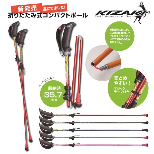 日本未入荷 入手困難 90cm 105cm Kizaki キザキ 3つ折り プルストップ 式 折りたたみ式 コンパクトポール ノルディックウォーキング Apag Zp14s 人気ショップが最安値挑戦 Arnabmobility Com