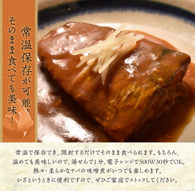 国産サバのサバ味噌煮 4食セット 約80g 4 さば味噌 サバミソ 鯖の味噌煮 ネコポス ポスト投函 常温保存ok 送料無料の通販はau Wowma ワウマ 豊洲市場ドットコム 商品ロットナンバー 国産サバのサバ味噌煮 4食セット 約80g 4 さば味噌 サバミソ 鯖の味噌煮 ネコポス ポスト投函 常温保存ok 送料無料の通販はau Wowma ワウマ 豊洲市場ドットコム 商品ロットナンバー