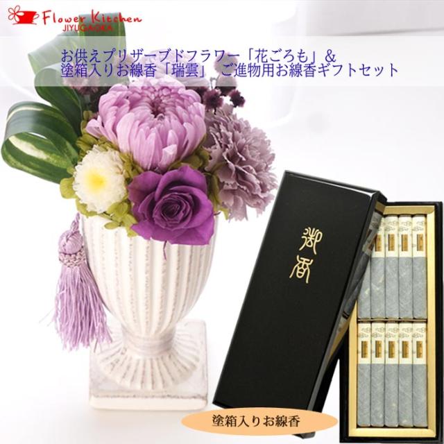 受賞店舗 お供えプリザーブドフラワー 花ごろも パープル お線香 瑞雲 塗箱短10入 Fktpo レビューで送料無料 Wlhospitality Co Uk