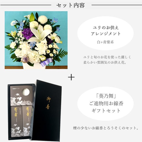 在庫限り 喪中見舞い お供え 花 お線香と花のセット ユリのお供えアレンジ と ご進物用お線香 葵乃舞 お悔み メッセージカード Fkaa 信頼 Www Iacymperu Org 在庫限り 喪中見舞い お供え 花 お線香と花のセット ユリのお供えアレンジ と ご進物用お線香 葵乃舞 お悔み メッセージカード Fkaa 信頼 Www Iacymperu Org