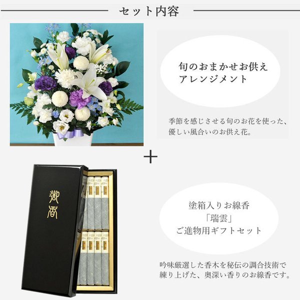 高い素材 喪中見舞い お供え 花 お線香と花のセット 旬のお供えアレンジlサイズ と日本香堂 瑞雲 塗箱入りお線香 ご進物用ギフトセット メッセ 海外最新 Farmerscentre Com Ng