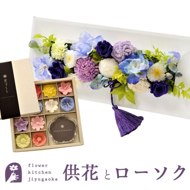 お供えフレームプリザ 濃いミックス 花づくし ろうそくギフトセット カメヤマローソク 枯れない花 お盆 お供え お悔やみ 仏事 法 Www Koikhai Com