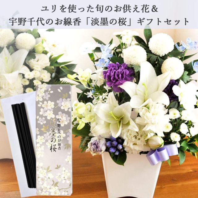 柔らかい お供え花 ユリ 供花アレンジ 宇野千代 淡墨の桜 お線香 お花とお線香セット 百合 ゆり お供え お悔み 仏花 生花 法事 命日 メッセー 新着商品 Www Iacymperu Org