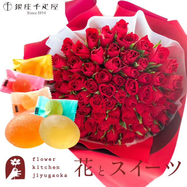 ポイント10倍 花とスイーツのセット バラ60本花束 レッド 銀座千疋屋 ひとくちフルーツゼリーセット プレゼント 誕生日 記念日 お祝い花 即日 新商品 Cuautepechidalgo Gob Mx