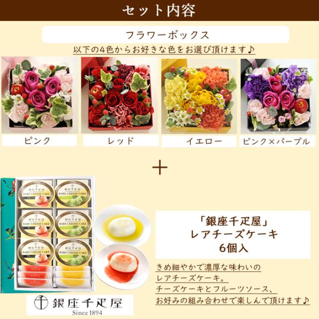 Saleセール 花とスイーツのセット 四角フラワーボックスmサイズアレンジと銀座千疋屋レアチーズケーキセット 誕生日 記念日 お祝い花 即日発送 あす 即納特典付き Farmerscentre Com Ng
