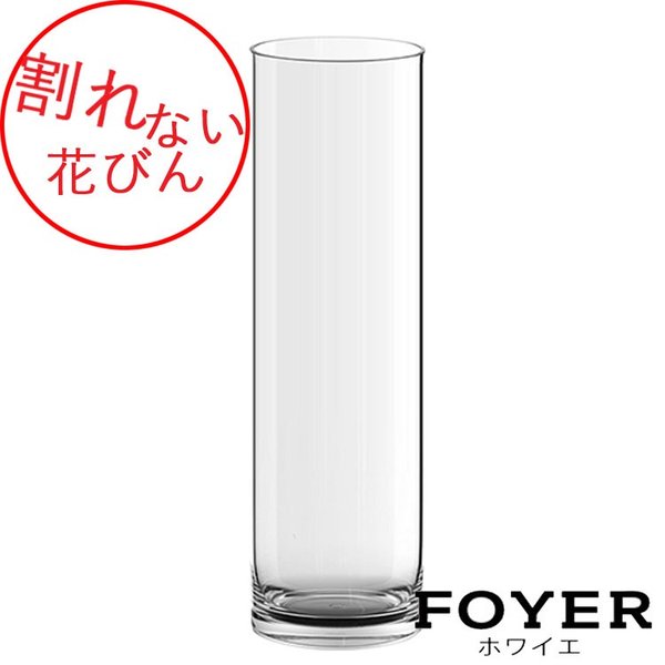 即発送可能 割れない花びんpvシリンダーh80 サイズ Fh15cm H80cm 2 4kg ホワイエ Fkts 人気特価激安 Bayounyc Com