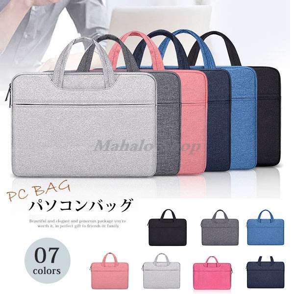 送料無料 パソコンバッグ レディース メンズ ノートバッグ ブリーフケース Pcバッグ Pcケース 軽い 手提げ 13 3 14 15 4 15 6の通販はau Pay マーケット Mahalo Shop 商品ロットナンバー