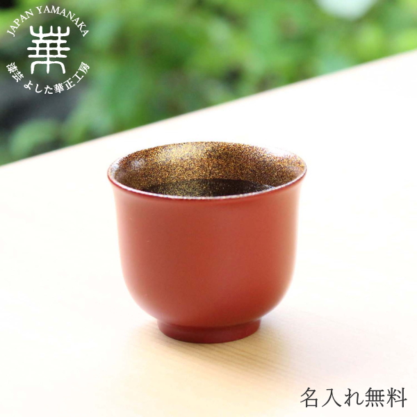 在庫限り 完売次第終了ぽっきりsale うるしけんこう盃 銀河 色 朱 名入れ無料 杯 おちょこ お猪口 ぐい呑み ぐい飲み かわいい 日本酒 熱燗 冷酒 国産 日本製 加賀蒔絵 21新発 Www Iacymperu Org