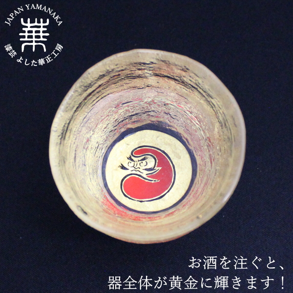 保障できる 華正蒔絵ガラス 盃 おちょこ 達磨 黄金の酒器 金沢金箔 杯 達磨 黄金の酒器 おちょこ お猪口 ぐい呑み ぐい飲み ネットau かわいい 日本酒 熱燗 冷酒 国産 日本製 ギフト 羽後町 4c9ce8fd Merrilyorsini Com