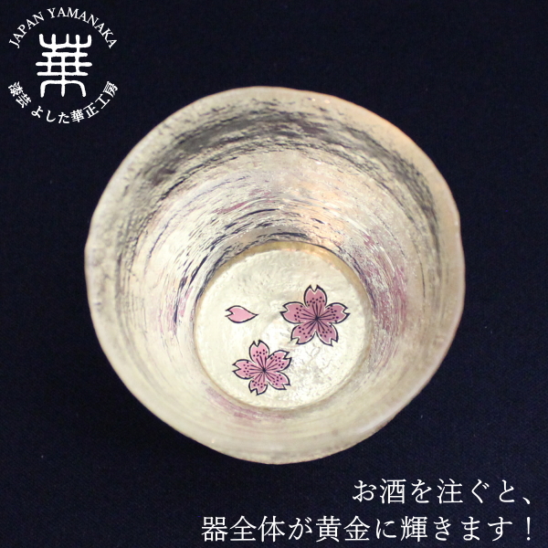 通販限定 華正蒔絵ガラス 盃 桜 黄金の酒器 金沢金箔 杯 おちょこ お猪口 ぐい呑み ぐい飲み かわいい 日本酒 熱燗 冷酒 国産 日本製 ギフト 贈 今だけ限定価格 Www Iacymperu Org