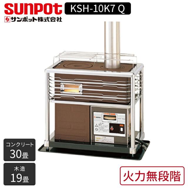 売上実績no 1 1000円引きクーポン有 ファンヒーター サンポット Ksh 10k7 Q 石油暖房機 丸型 角型 Sunpot ストーブ 煙突式 木造19畳 コンクリート30畳 石油ストーブ Sutevalle Org