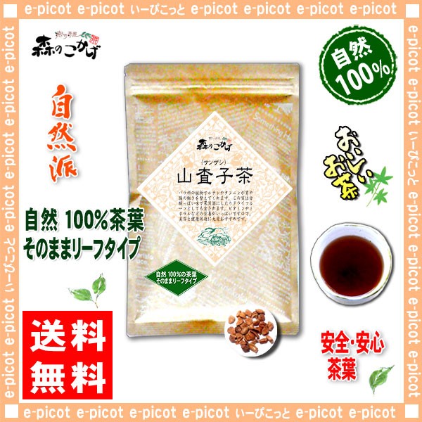 山査子茶 0g サンザシ茶 100 さんざし茶 送料無料 森のこかげ 健やかハウスの通販はau Pay マーケット いーぴこっと 商品ロットナンバー