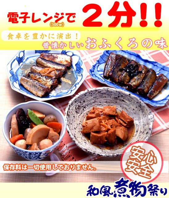 煮物24食セット レトルト和食惣菜 煮物 おかず 常温 レトルト食品 非常