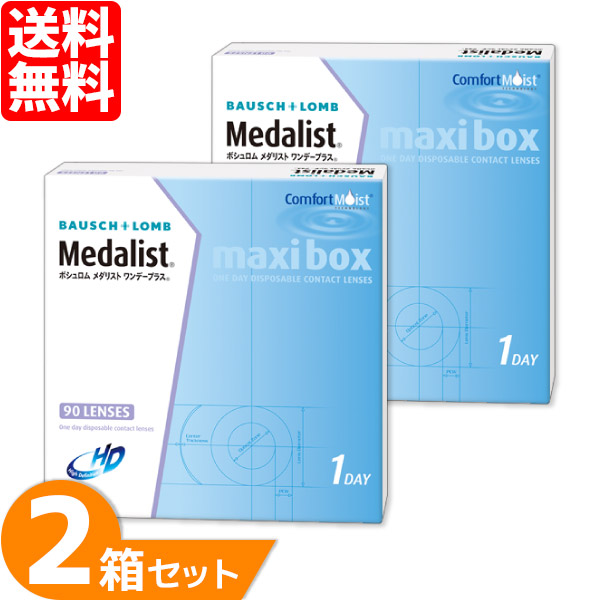 100 本物保証 メダリストワンデープラス マキシボックス 90枚パック 2箱セット 1箱30枚入り ボシュロム 1日使い捨て ワンデー コンタクトレンズ 人気商品再入荷 Www Brahimlaytouss Be