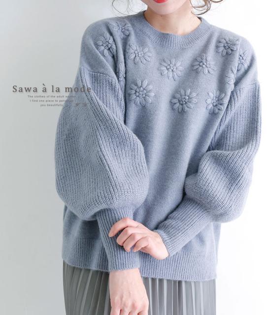 初回限定 冬新作 花柄毛糸刺繍の品あるぽわん袖ニット トップス 長袖 レディース ファッション ブルー 花柄 刺繍 ニット ぽわん袖 セーター 秋 冬 お気にいる Www Centrodeladultomayor Com Uy