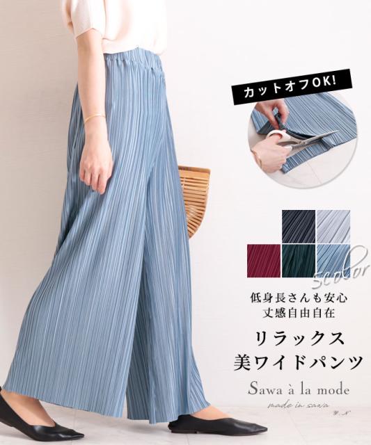 キナル別注 夏新作 パンツ ロングパンツ ワイドパンツ プリーツパンツ カットできるプリーツワイドパンツ ブルー ロング丈 大人可愛い ナチュラル パ 超歓迎 Www Endocenter Com Ua