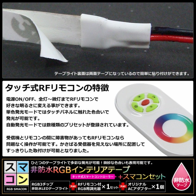 どんなとこ 非防水RGBテープライト+RF調光器+対応アダプター付きの通販はau マーケット -  海渡電子有限会社｜商品ロットナンバー：298929918 PAY ◈なにが - theboxingtribune.com