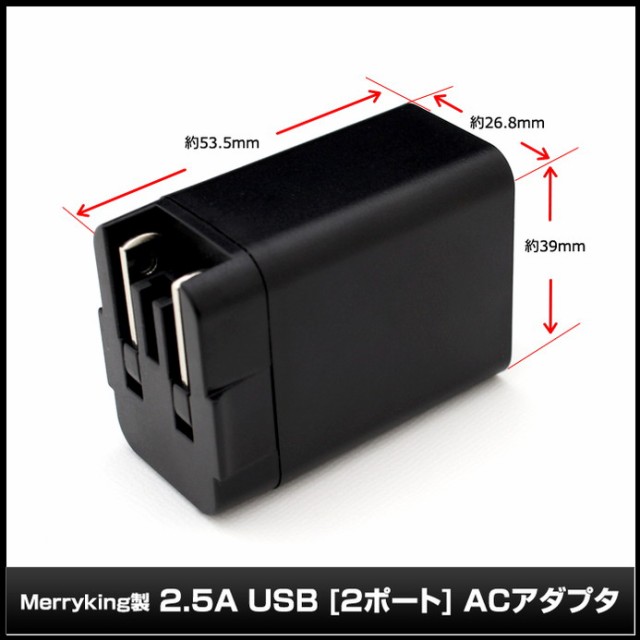 爆買い格安∇ 6725(50個) 2.5A USB AC100V-DC5V (MKC-0502500VFDT) Merryking (PSEマーク付/RoHS)の通販はau PAY マーケット - 海渡電子有限会社|商品ロットナンバー:457690267 ACアダプタ 再入荷格安