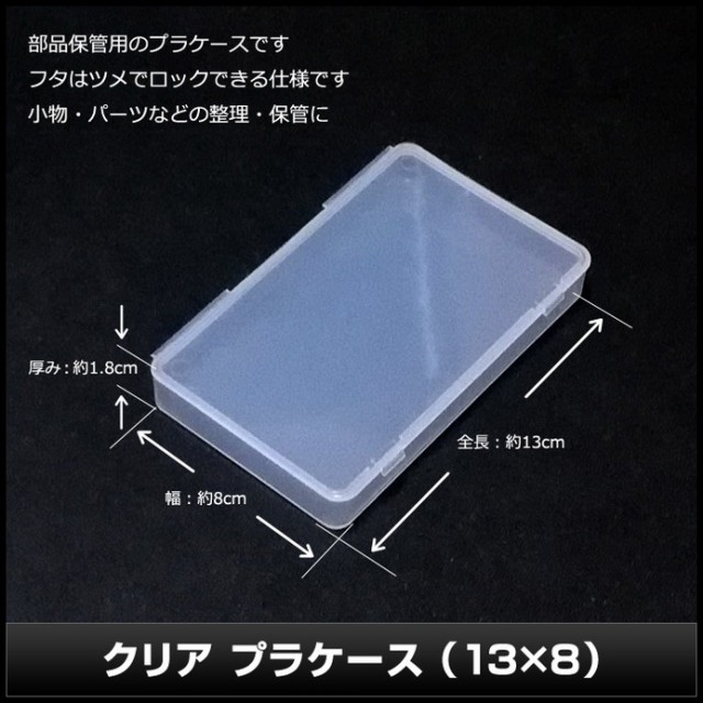 7565 1個 クリア プラケース 13 8 の通販はau Pay マーケット 海渡電子有限会社 商品ロットナンバー