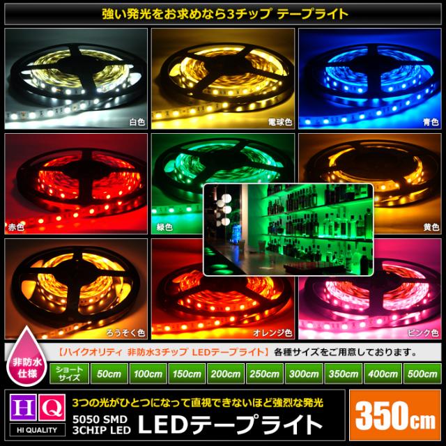 気質アップ ハイクオリティ 非防水 Ledインテリアテープライト 3チップ 単体 100v 12v兼用 350cm 新品本物 Viafiltros Com Br