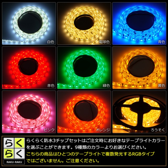 在庫限り】 Kaito Shop 防水3チップ LEDテープライト RoHS対応 調光器