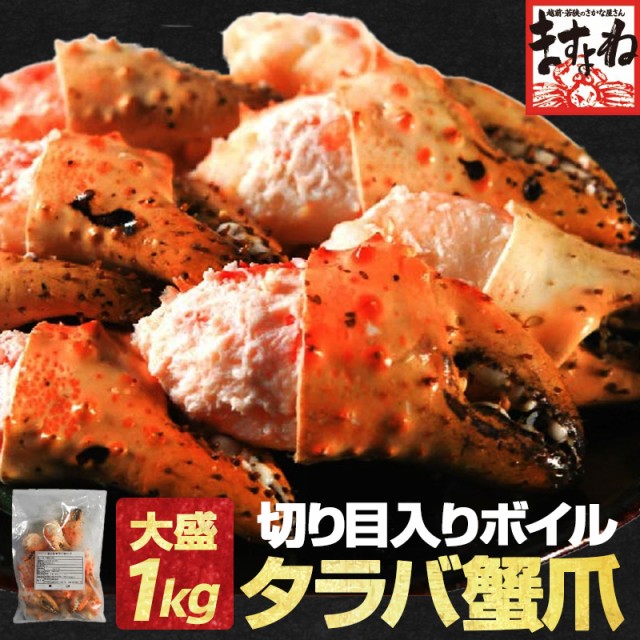 タラバガニ 足 1kg かに ボイル シュリンク 蟹 お取り寄せ ギフト グルメ 贈り物 北海道 プレゼント 偉大な