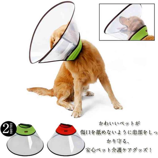 エリザベスカラー 大型犬 中型犬 マジックテープ式 半透明 ソフト 2xl 首回り30 38cm 2カラー 術後 介護ケアの通販はau Wowma ワウマ Tkg 商品ロットナンバー