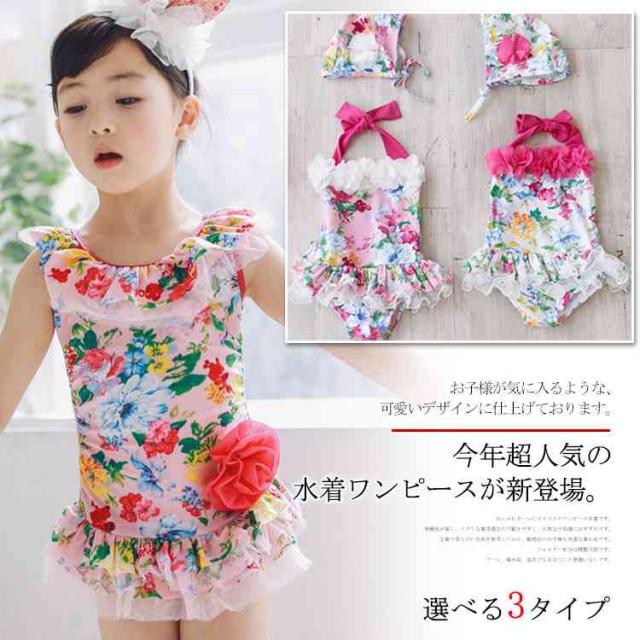 キッズ水着 女の子 ワンピース キャップ付き 2点セット スイムウェァ ビキニ 女児 花柄 海水浴 プール ビの通販はau Wowma ワウマ Tkg 商品ロットナンバー