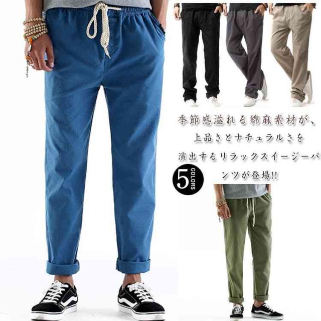 日本の髪型のアイデア 綺麗な麻 イージー パンツ メンズ