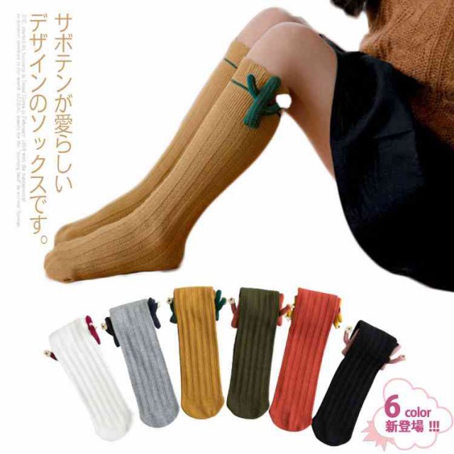足袋ソックスキッズ ベビーソックス 靴下 ハイソックス 女の子 男の子 キッズソックス サボテン 可愛い オシャレ スマート