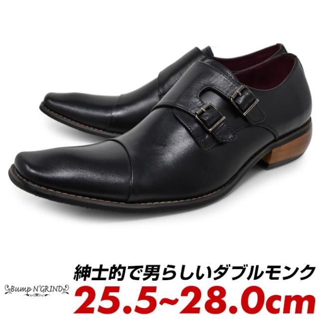 販売 価格 メンズ 黒 黒 革靴 ストレートチップ Grind ビジネスシューズ N ダブルモンク Bump 本革 靴 シューズ Bump ポイント消化 カジュアルビジネスシューズ 冬新作 正規 店 値引き
