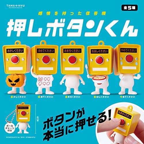 送料無料 定形外 クリックポスト ガチャガチャ 予約 Tama Kyu 押しボタンくん 全5種セット 発売予定 年3月 5月の通販はau Wowma ワウマ トイラボ Wowma店 商品ロットナンバー