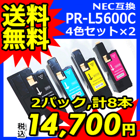 Pr L5600c Nec 汎用 リサイクルトナー 4色セット 大容量 お徳用2パック 5600c 19 5600c 18 5600c 17 5600c 16 送料無料の通販はau Pay マーケット インク宅配便 商品ロットナンバー