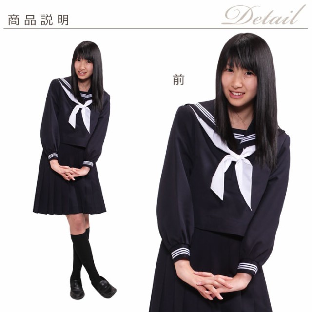 セーラー服 冬用 長袖 トンボ 高校 中学 上着のみ 学生服 ネイビー 紺 ウール A体|au Wowma!(ワウマ)