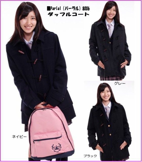 HOT特価 スリムライン 人気 女子 かわいい 送料無料の通販はau PAY マーケット - スクール専門店カワトー|商品ロットナンバー:32445866 ショート丈 スクールコート ダッフルコート パーラル 中学 高校 限定品格安